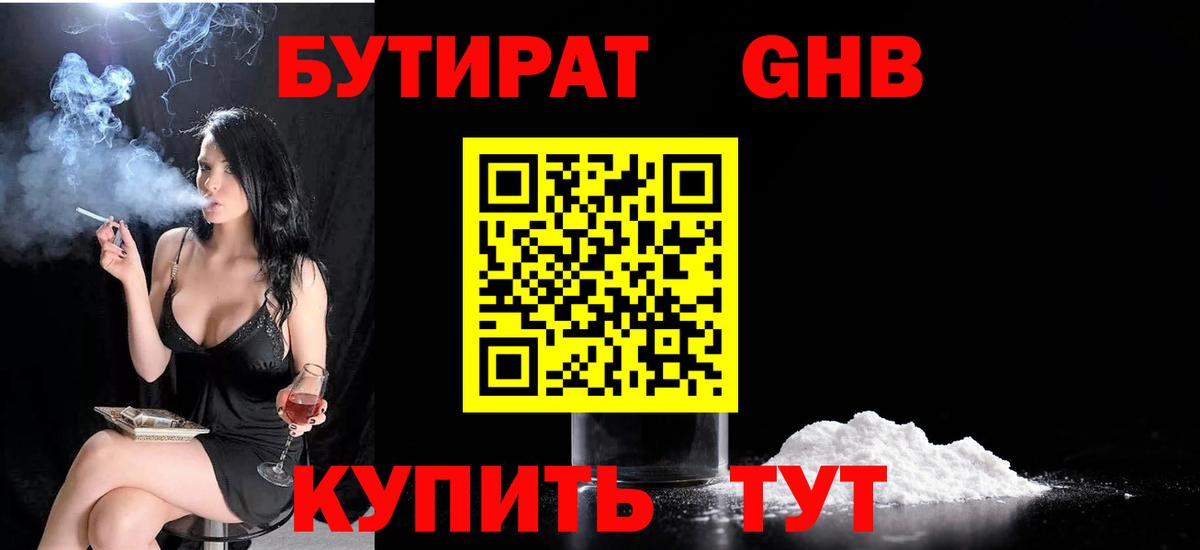 Лесосибирск  БУТИРАТ BDO  БУТИРАТ  Вход с VPN 