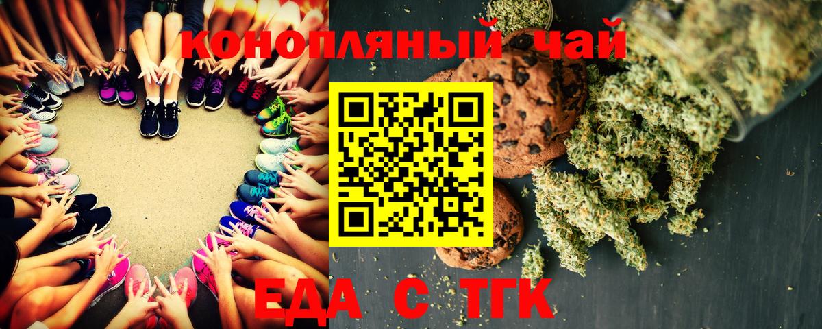 Еда ТГК конопля  Вход с VPN  Лесосибирск 