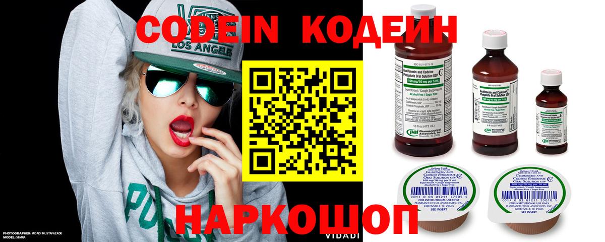 Лесосибирск  Codein Purple Drank  Вход с VPN 