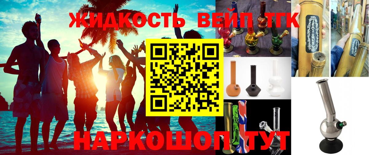 ТГК жижа  Вход с VPN  Лесосибирск  Дистиллят ТГК концентрат 